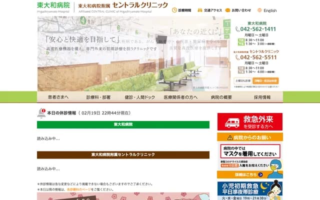 Higashi Yamato Hospital