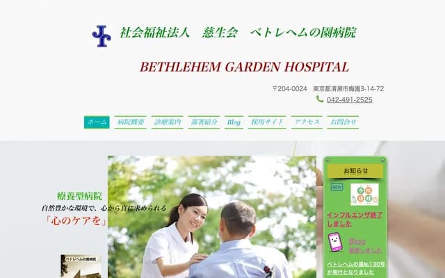 Bethlehem no Sono Hospital