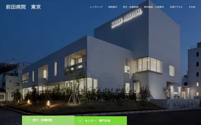 Maeda Hospital