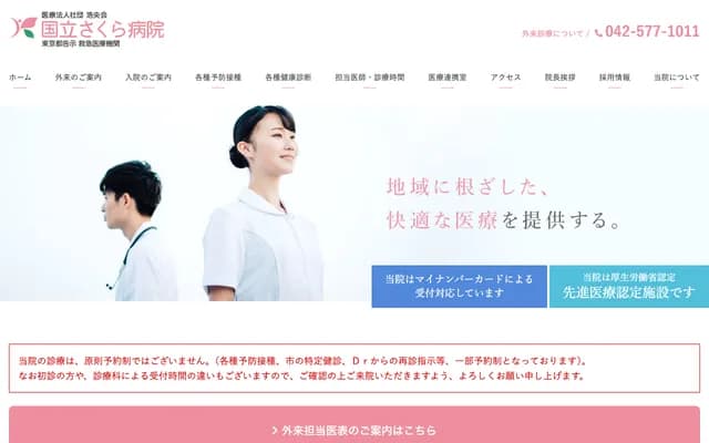 Kunitachi Sakura Hospital