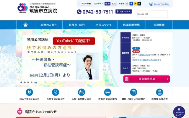 Chikugo Municipal Hospital