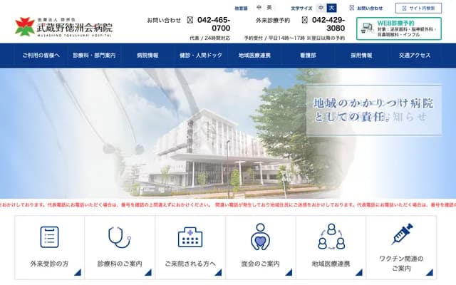 Musashino Tokushukai Hospital