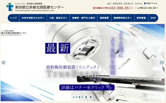 Tokyo Metropolitan Tama Hokubu Medical Center