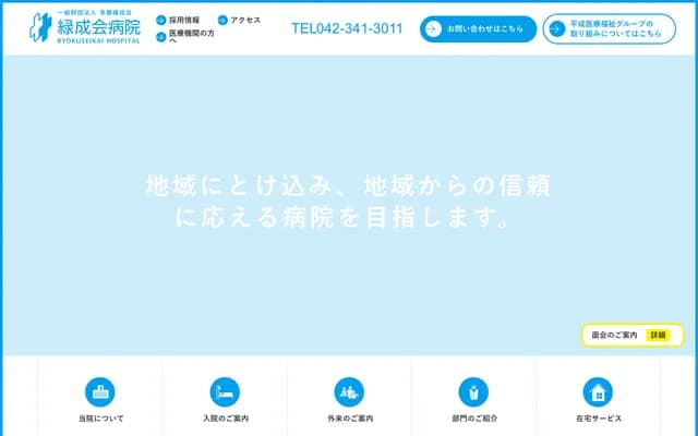 Ryokuseikai Hospital - 2-35-1 Ogawanishimachi, Kodaira, Tokyo