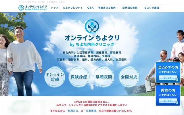 Chiyoda Naika Clinic