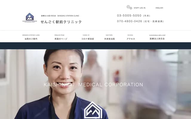 Sengoku Station-Mae Clinic - 1-26-7 Sengoku, Bunkyo-ku, Tokyo