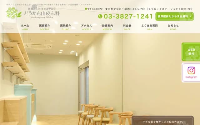 Dokan-yama Dermatology - 203, 3-48-5 Sendagi, Bunkyo-ku, Tokyo