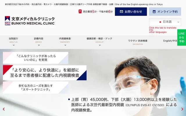 Bunkyo Medical Clinic - 201, 202 Grand Terrace Sendagi, 3-48-5 Sendagi, Bunkyo-ku, Tokyo