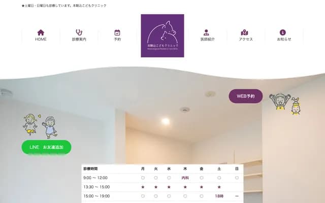 Honkomagome Children's Clinic