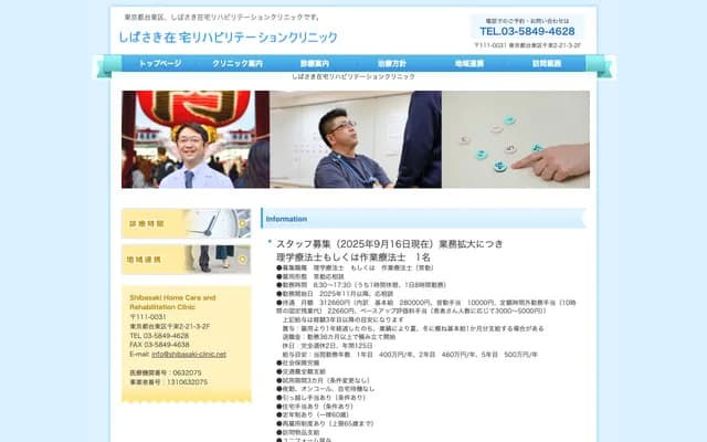 Shibasaki Home Visit Rehabilitation Clinic - 2-21-3 Senzoku, Taito-ku, Tokyo