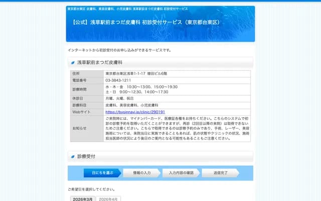 Asakusa Station-Mae Matsuda Dermatology