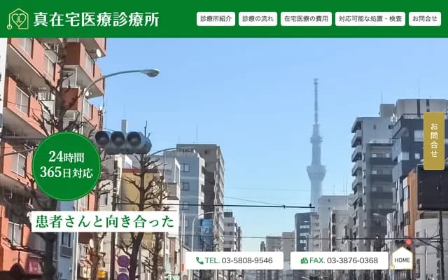 Shin Home Visit Medical Clinic