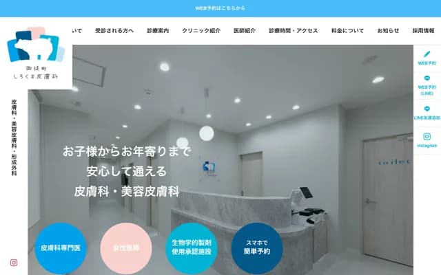 Okachimachi Shirokuma Dermatology