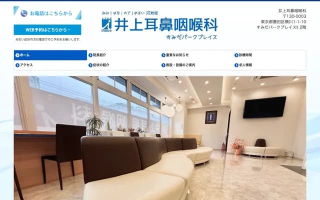 Inoue ENT Clinic