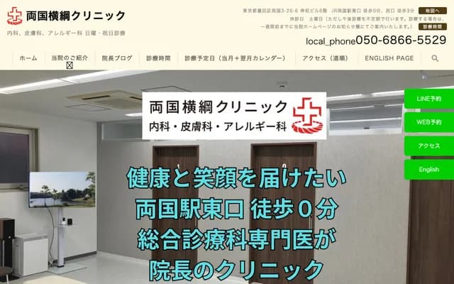 Ryogoku Yokozuna Clinic