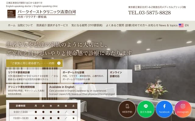 Park East Clinic Kiyosumi-Shirakawa