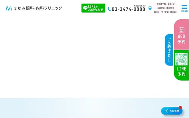 Mayumi Ophthalmology & Internal Medicine Clinic - 2-4-7 Minami-Shinagawa, Shinagawa-ku, Tokyo