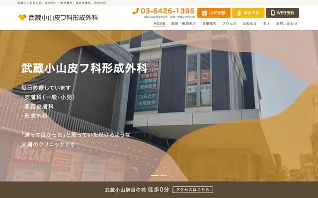 Musashi-Koyama Dermatology Plastic Surgery - 3-27-1 Koyama, Shinagawa-ku, Tokyo