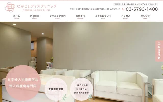Nakako Ladies Clinic
