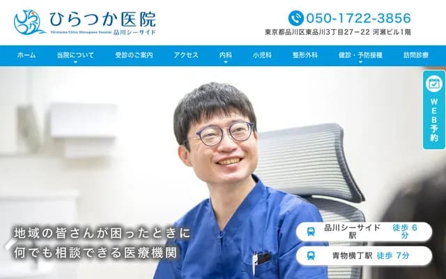 Hiratsuka Clinic Shinagawa Seaside - 1F Kawase Bldg., 3-27-22 Higashi-Shinagawa, Shinagawa-ku, Tokyo