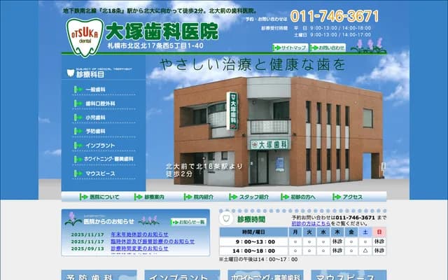Otsuka Dental Clinic - 1-40 Kita 17-jo Nishi 5-chome, Kita-ku, Sapporo, Hokkaido
