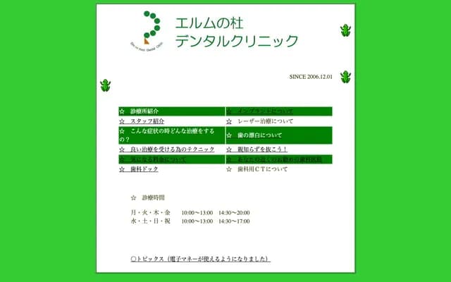 Elm no Mori Dental Clinic - 1-1 Super Arcs Kita 24-jo Store, Kita 24-jo Nishi 9-chome, Kita-ku, Sapporo, Hokkaido