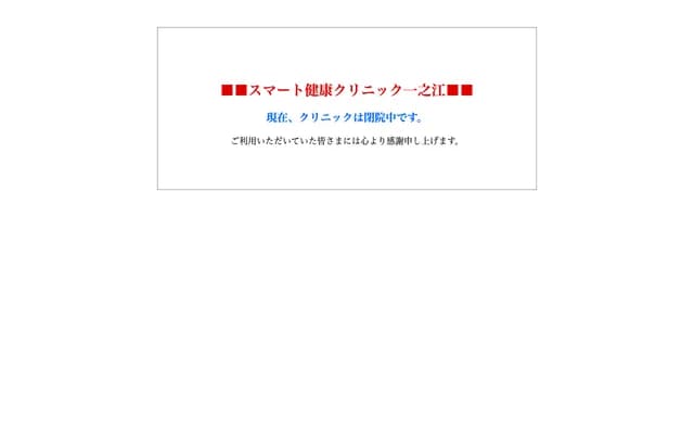 Smart Health Clinic Ichinoe