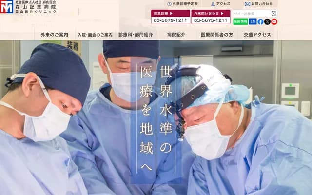 Moriyama General Clinic