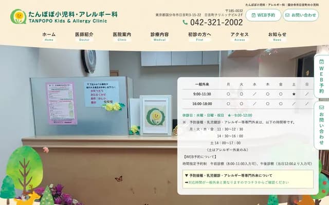 Tanpopo Pediatrics & Allergy Clinic