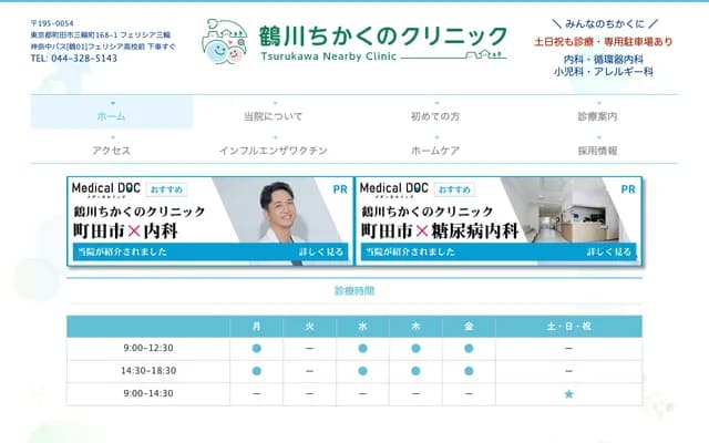 Tsurukawa Chikaku no Clinic - 168-1 Miwacho, Machida, Tokyo, Felicia Miwa 104