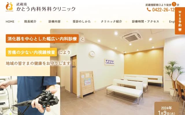 Musashisakai Kato Internal Medicine & Surgery Clinic