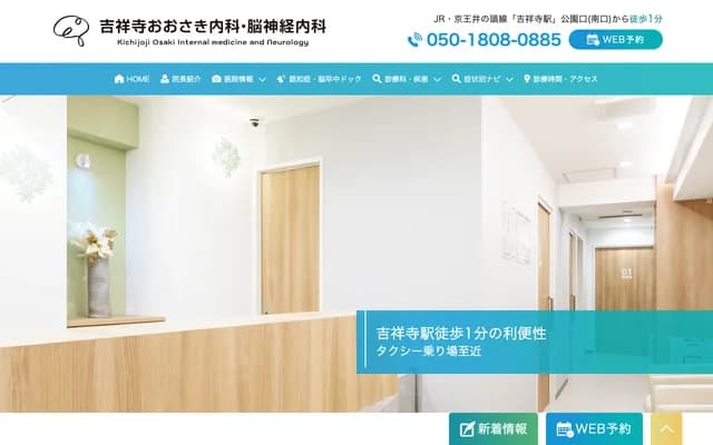 Kichijoji Osaki Internal Medicine & Neurology Clinic