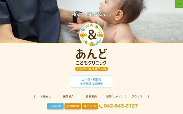 Ando Kodomo Clinic Aeon Mall Tamadaira no Mori