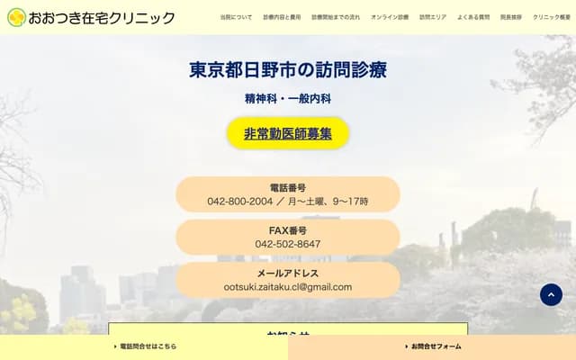 Otsuki Home Care Clinic - 1-2-1 Tamadaira, Hino, Tokyo