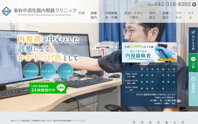 Higashi-Fuchu Gastrointestinal Endoscopy Clinic - 3-8-2 Midori-cho, Fuchu, Tokyo