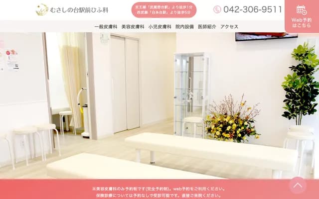 Musashinodai Ekimae Dermatology