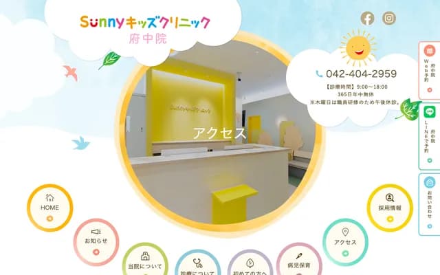Sunny Kids Clinic Fuchu - 1-41-1 Miyamachi, Fuchu, Tokyo