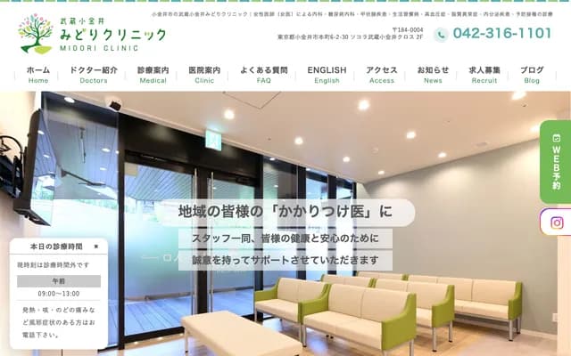 Musashi-Koganei Midori Clinic