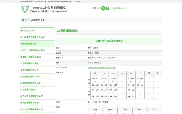 Musashi-Koganei Masuda Orthopedics - 5-20-3 Honcho, Koganei, Tokyo