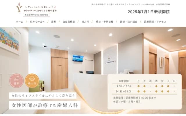 Yu Ladies Clinic Higashi-Koganei - 5-1-5 Kajino-cho, Koganei, Tokyo