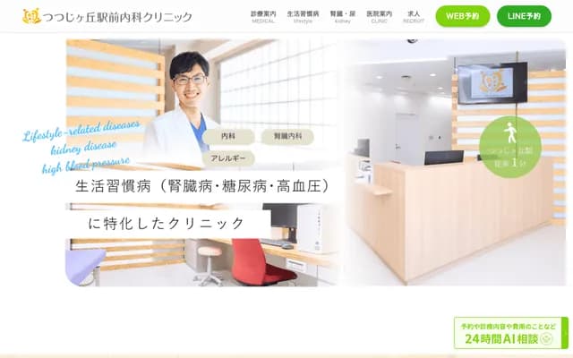 Tsutsuji-ga-oka Ekimae Internal Medicine Clinic - 4-6-2 Nishi-Tsutsuji-ga-oka, Chofu, Tokyo, Rubisage 109