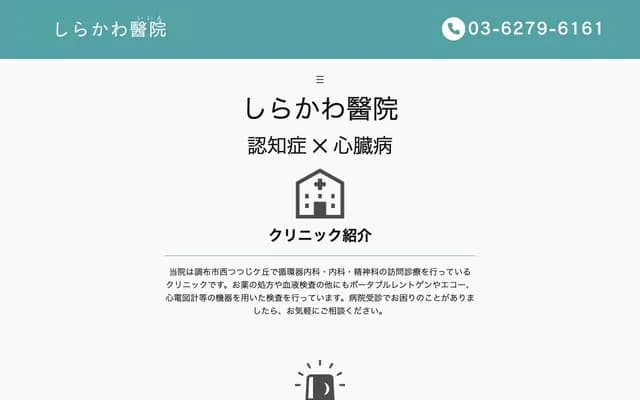 Shirakawa Clinic