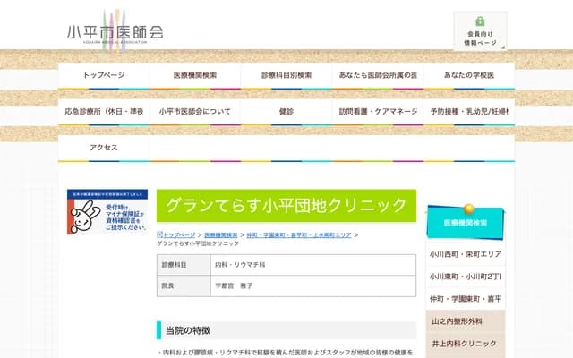 Gran Terrace Kodaira Danchi Clinic