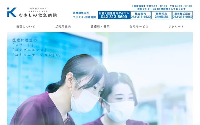 Musashino Emergency Hospital - 1-24-1 Ogawa-Higashi-cho, Kodaira, Tokyo