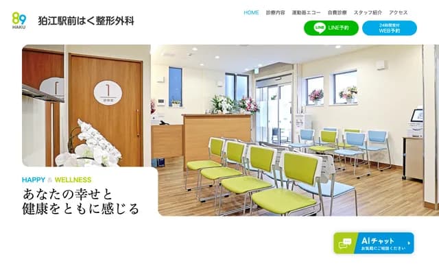 Komae Ekimae Haku Orthopedics - 1-15-6 Higashi-Izumi, Komae, Tokyo