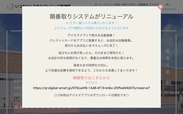 Itsumo General Clinic Akitsu