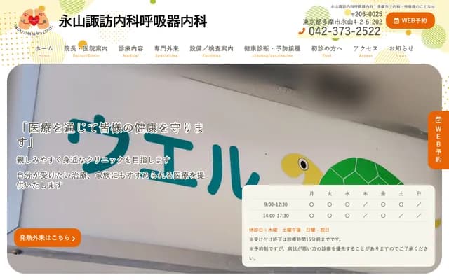 Nagayama Suwa Internal Medicine & Respiratory Medicine