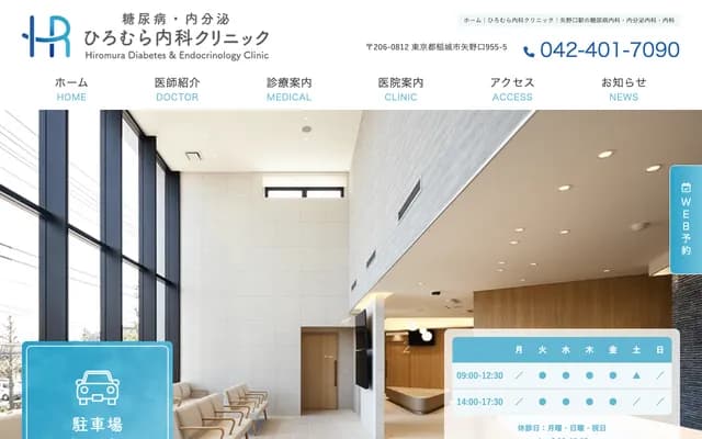 Hiromura Internal Medicine Clinic