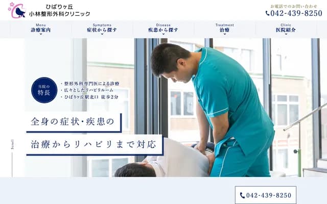 Hibarigaoka Kobayashi Orthopedics Clinic