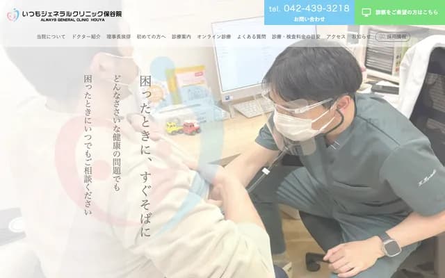 Itsumo General Clinic Hoya - 3-14-27 Higashi-cho, Nishitokyo, Tokyo